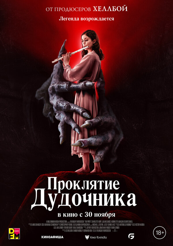 Проклятие дудочника (2023) - смотреть онлайн